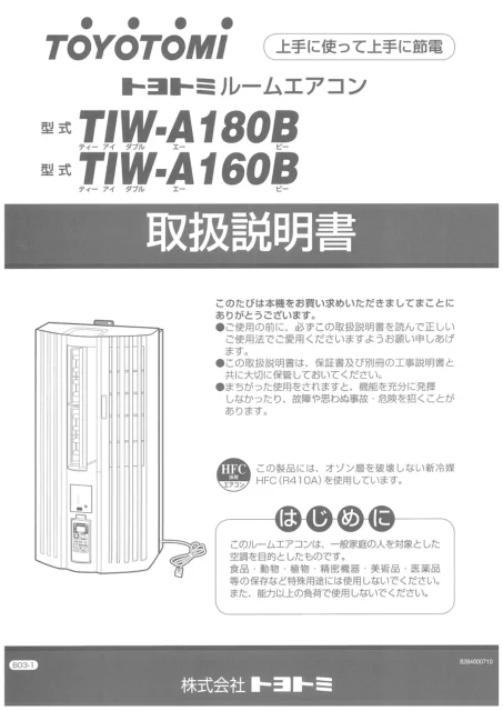 toyotomiトヨトミ TIW-A180B